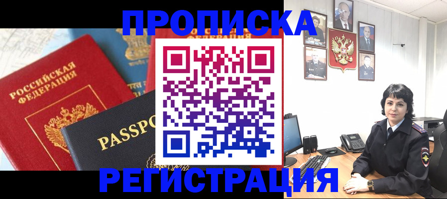 прописка штамп в Гатчине